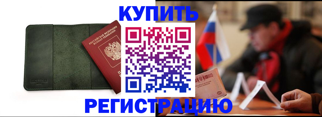 купить прописку в Омутнинске